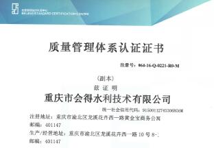 質量管理體系認證證書