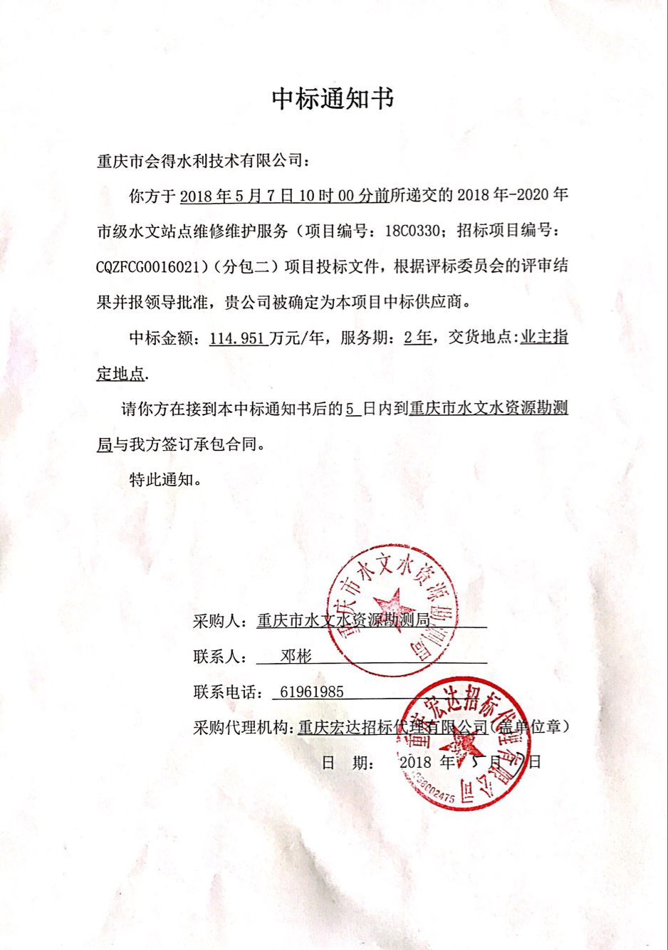中標(biāo)通知書.png