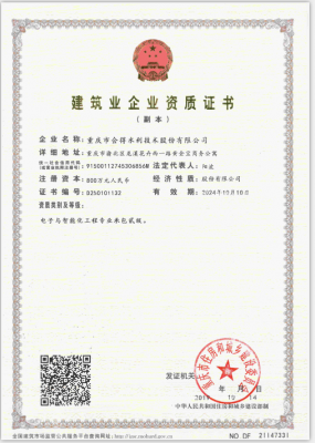 電子與智能化工程專業承包資質