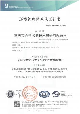 環境管理體系認證證書