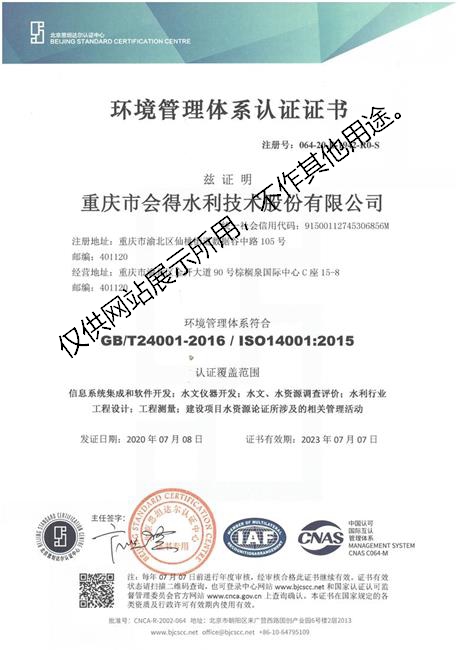 環境管理體系認證證書.jpg